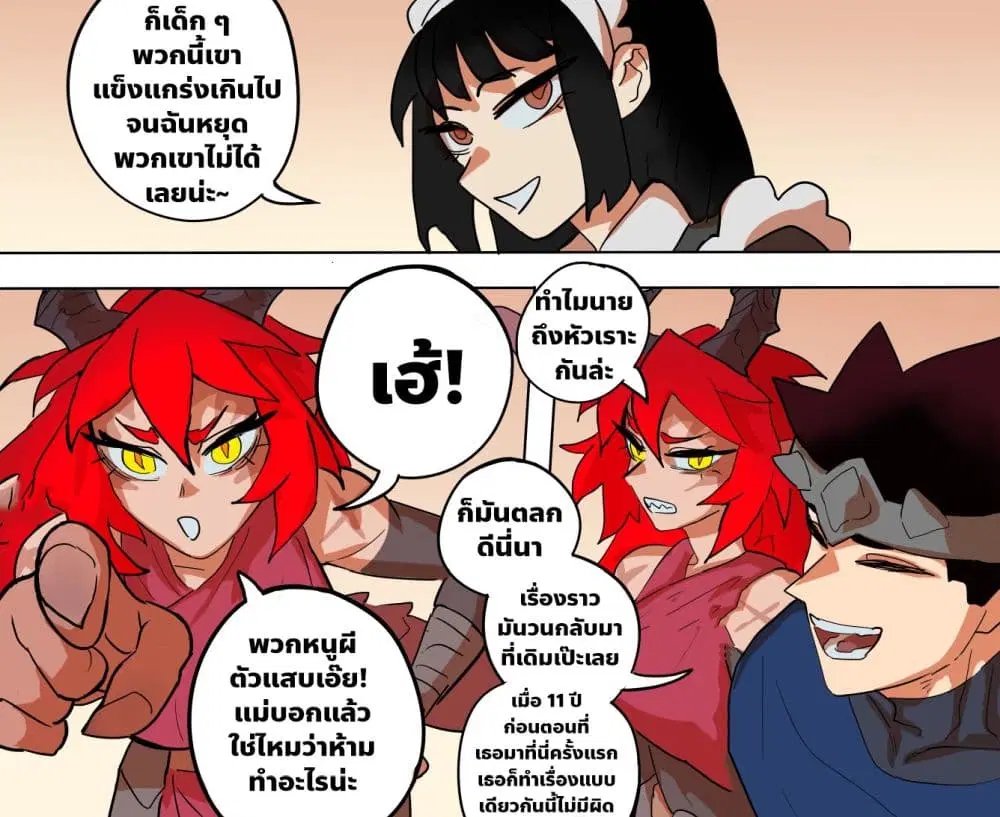 My Wife is a Half-Dragon ตอนที่ 62 หน้า 3