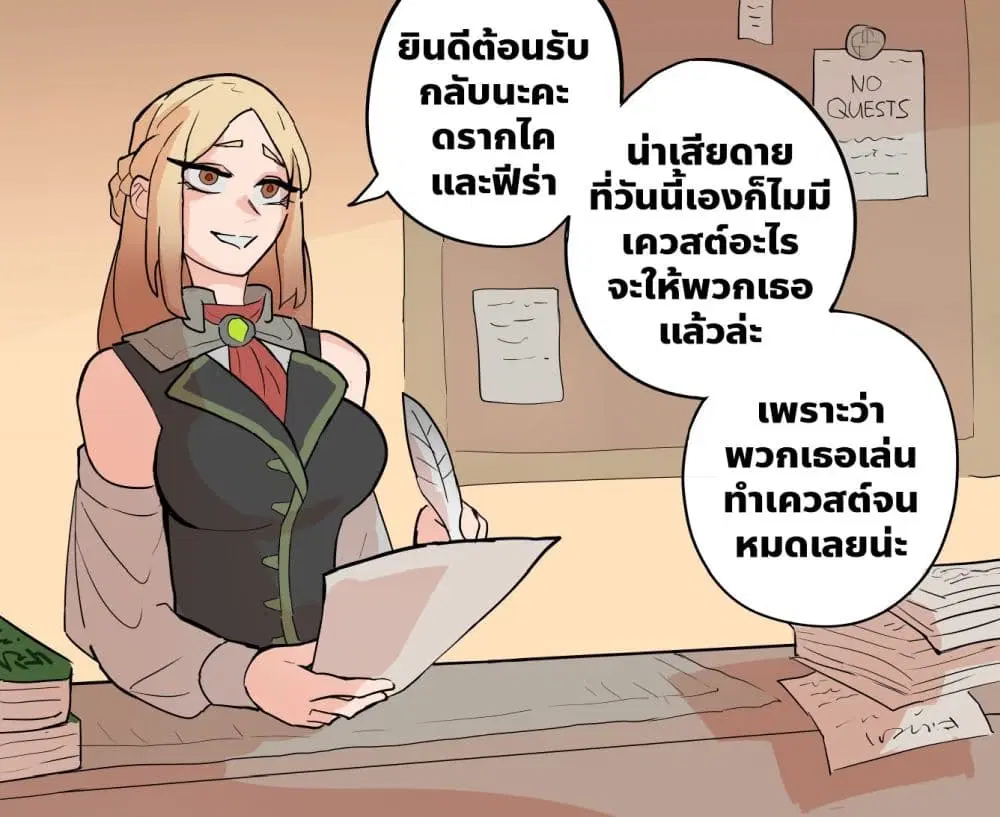 My Wife is a Half-Dragon ตอนที่ 63 หน้า 1