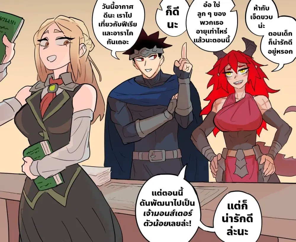 My Wife is a Half-Dragon ตอนที่ 63 หน้า 3