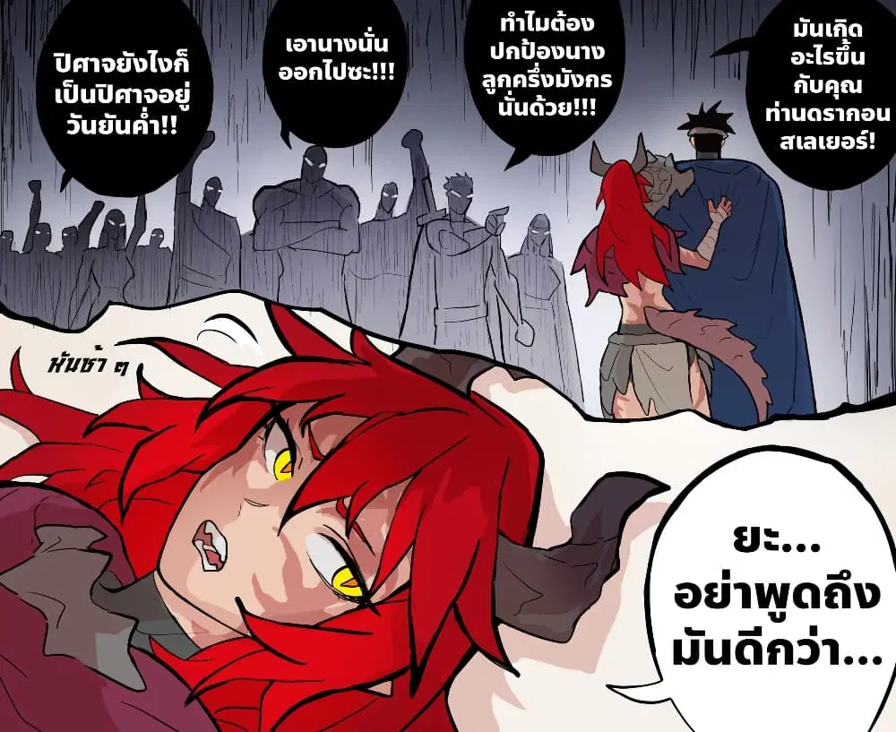 My Wife is a Half-Dragon ตอนที่ 7 หน้า 2