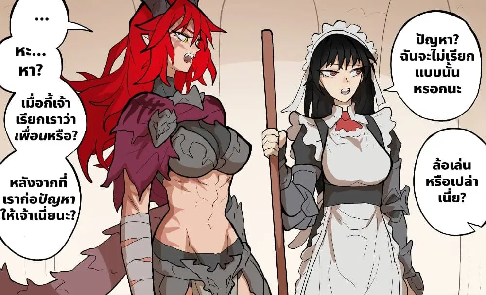 My Wife is a Half-Dragon ตอนที่ 8 หน้า 1