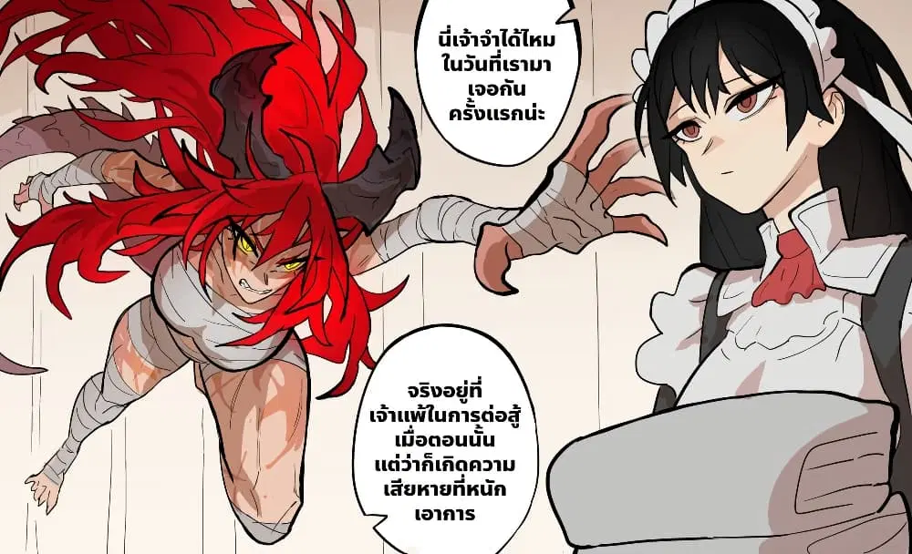 My Wife is a Half-Dragon ตอนที่ 8 หน้า 2
