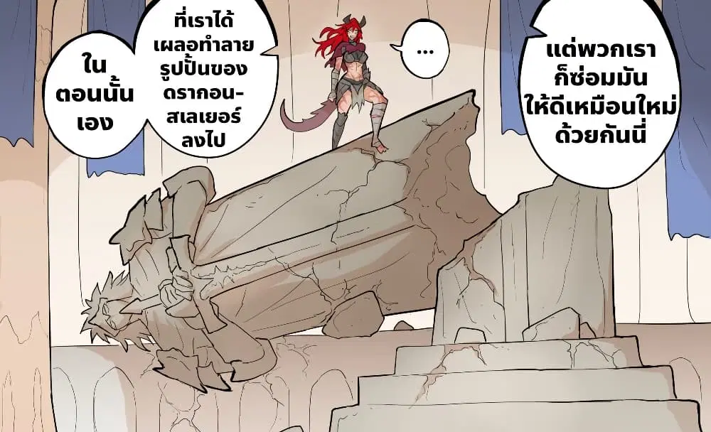 My Wife is a Half-Dragon ตอนที่ 8 หน้า 3