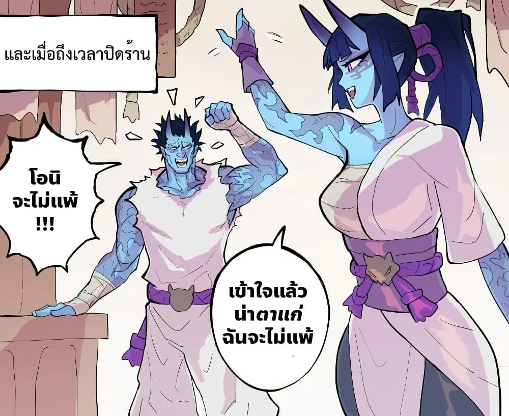 My Wife is a Half-Dragon ตอนที่ 8.6 หน้า 2