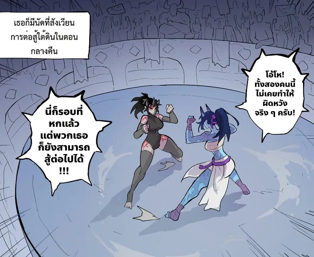 My Wife is a Half-Dragon ตอนที่ 8.6 หน้า 3