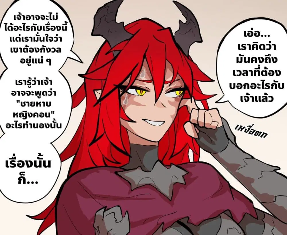 My Wife is a Half-Dragon ตอนที่ 9 หน้า 2