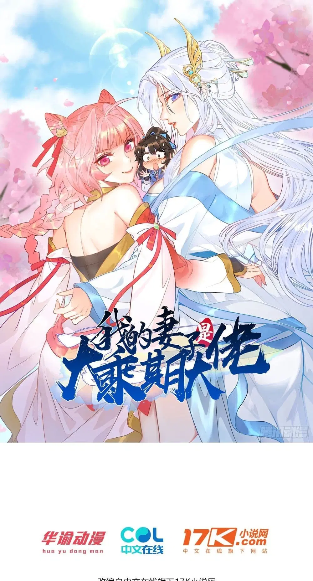 My Wife is a Heavenly Big Shot ตอนที่ 1 หน้า 1