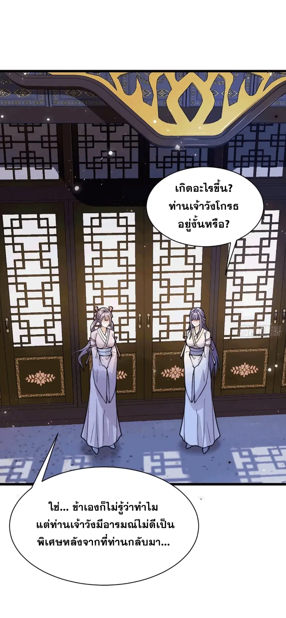 My Wife is a Heavenly Big Shot ตอนที่ 10 หน้า 3