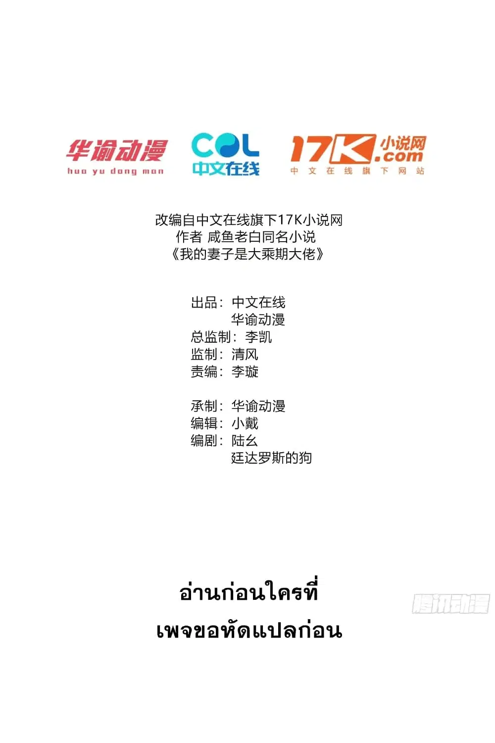 My Wife is a Heavenly Big Shot ตอนที่ 11 หน้า 2