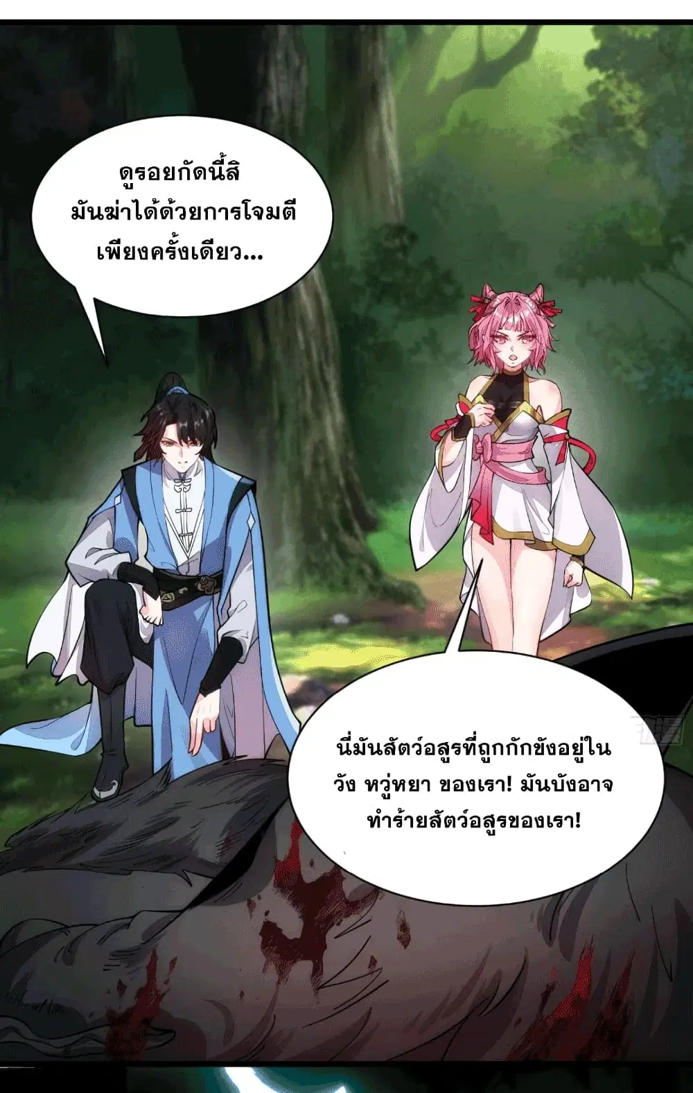 My Wife is a Heavenly Big Shot ตอนที่ 11 หน้า 3
