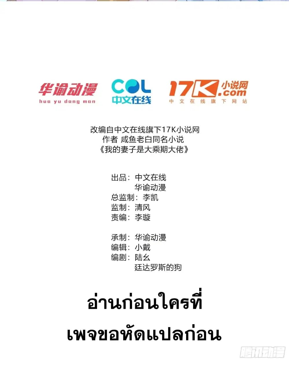 My Wife is a Heavenly Big Shot ตอนที่ 12 หน้า 2