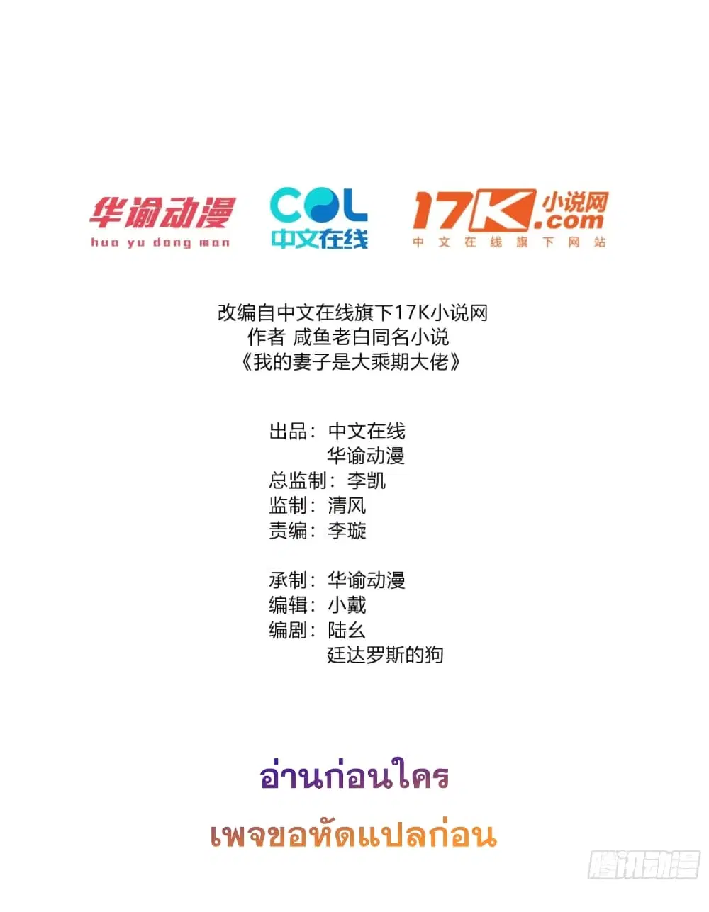 My Wife is a Heavenly Big Shot ตอนที่ 14 หน้า 2