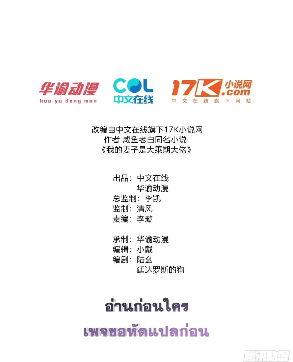 My Wife is a Heavenly Big Shot ตอนที่ 15 หน้า 2