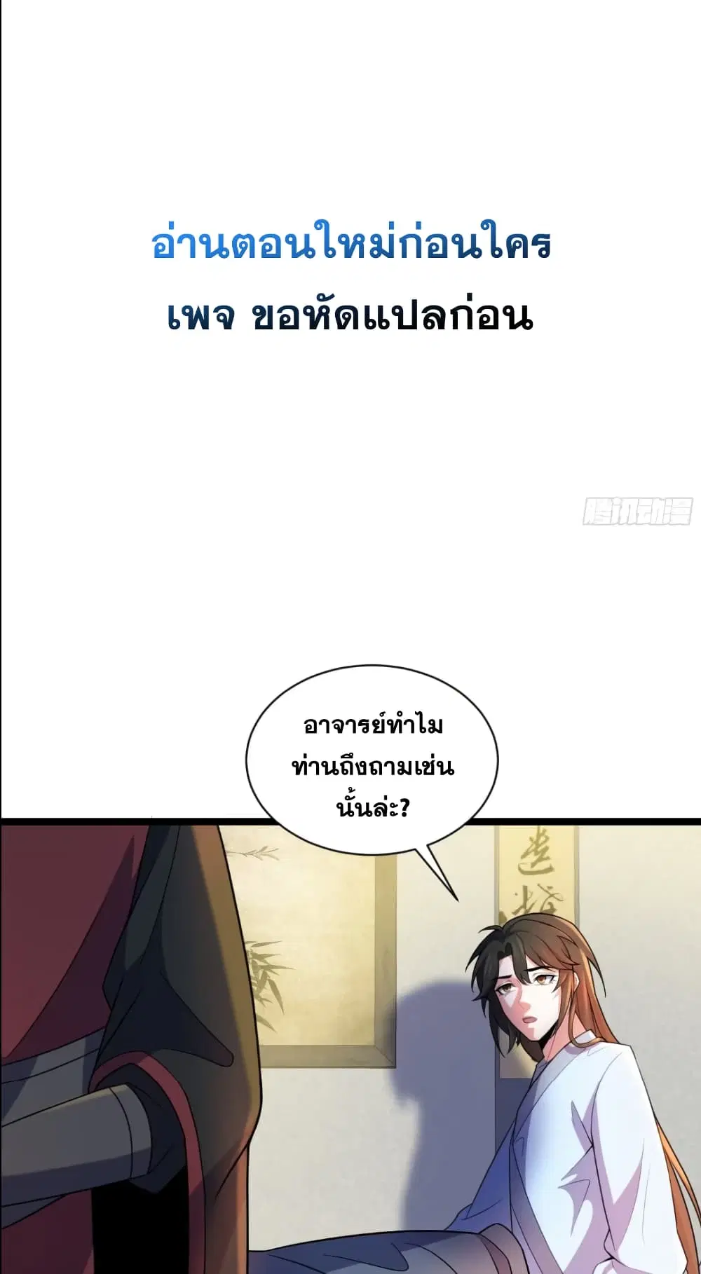 My Wife is a Heavenly Big Shot ตอนที่ 16 หน้า 2