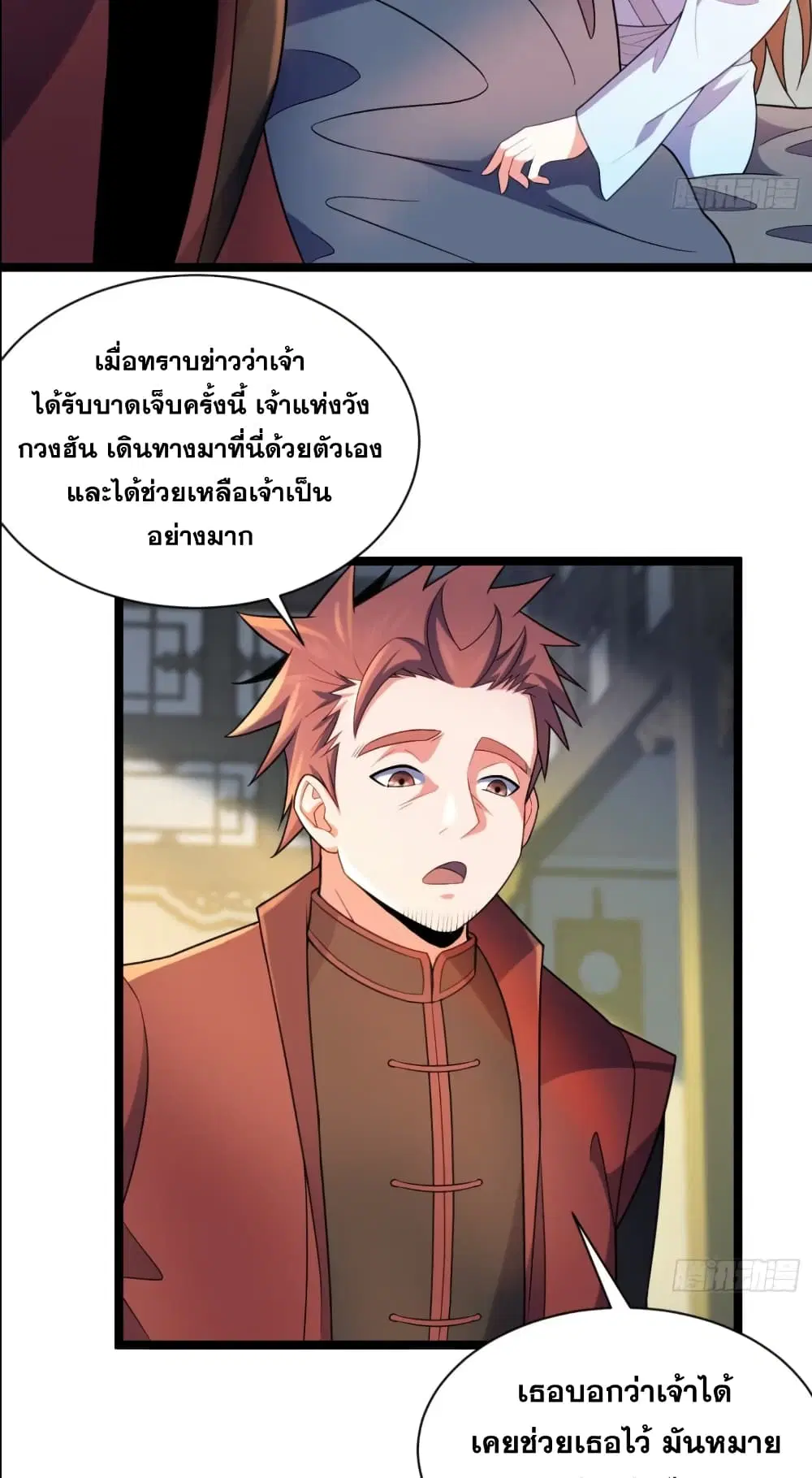 My Wife is a Heavenly Big Shot ตอนที่ 16 หน้า 3