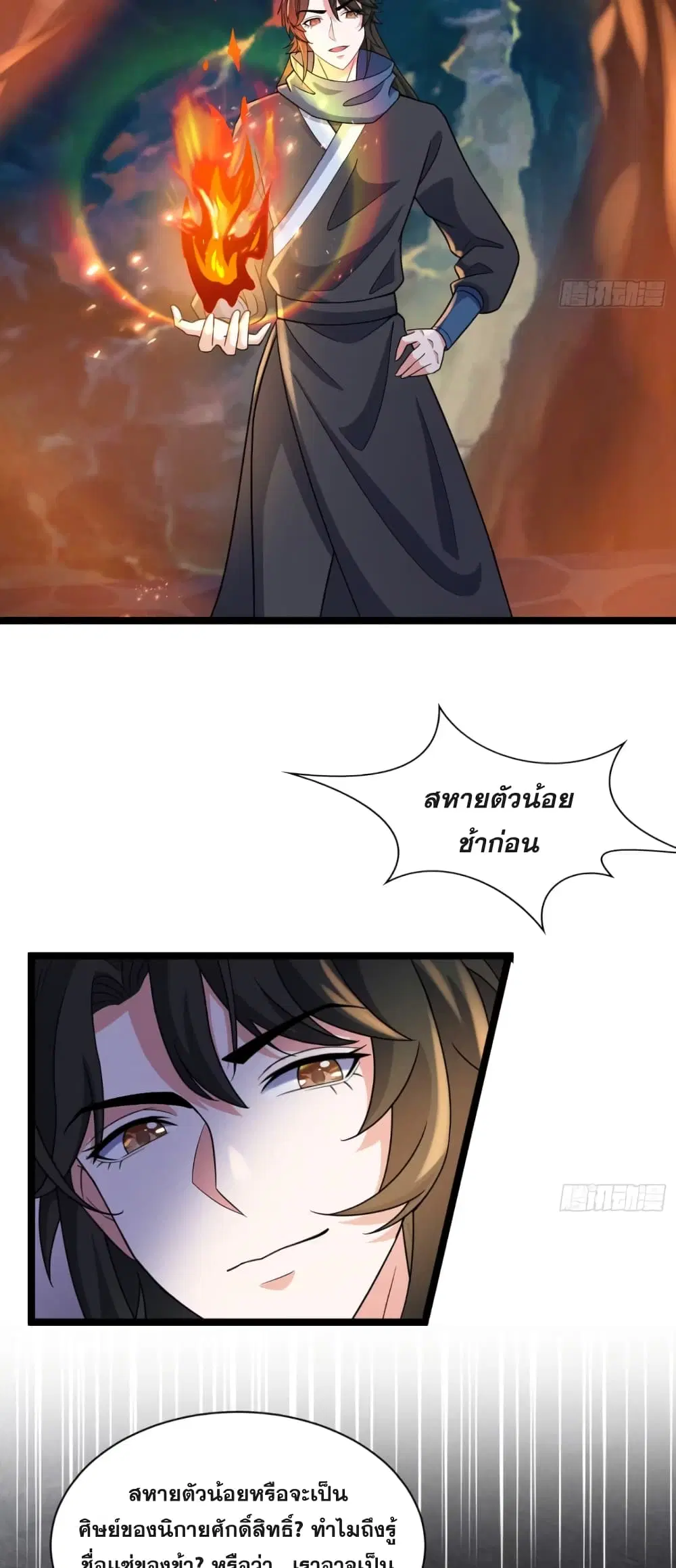 My Wife is a Heavenly Big Shot ตอนที่ 17 หน้า 3