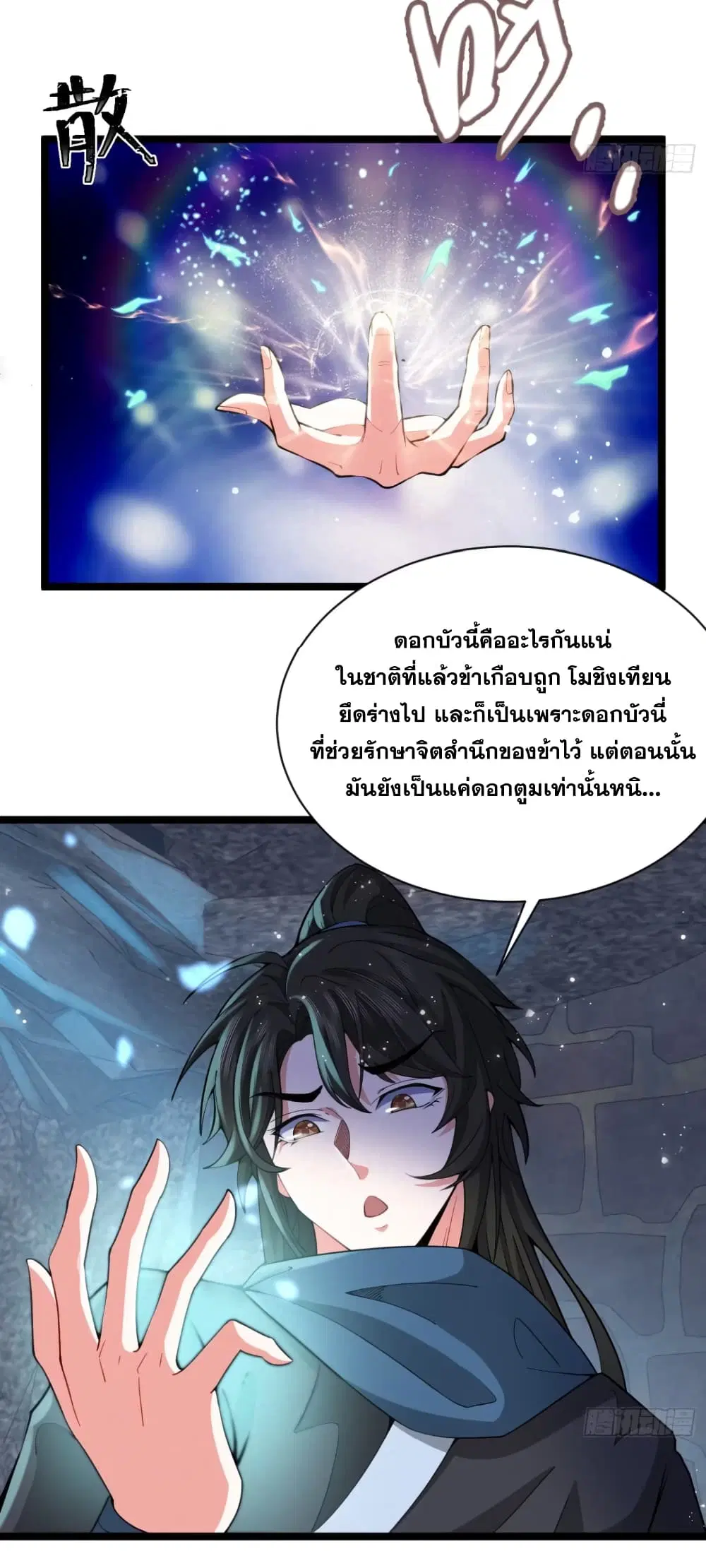 My Wife is a Heavenly Big Shot ตอนที่ 18 หน้า 3