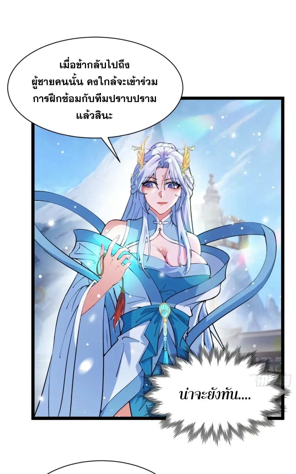 My Wife is a Heavenly Big Shot ตอนที่ 19 หน้า 2