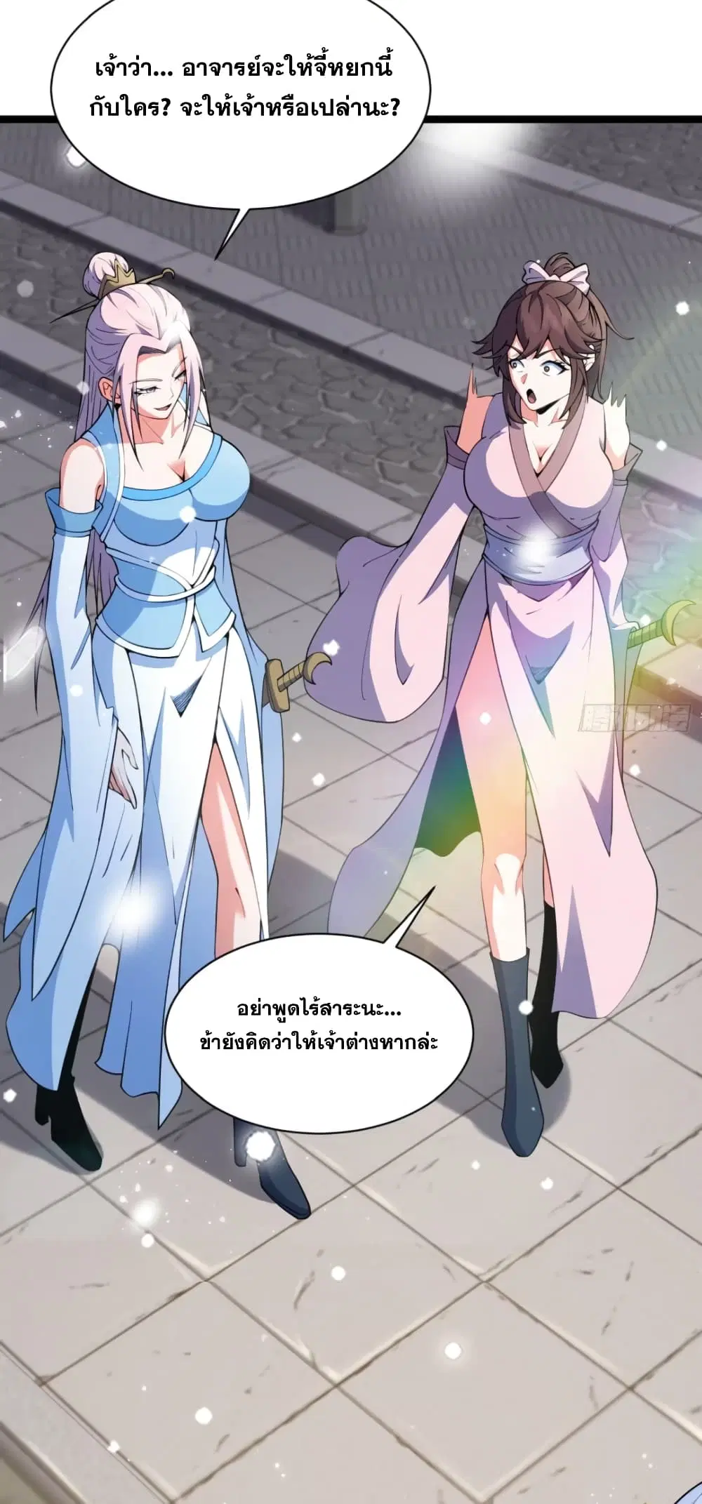 My Wife is a Heavenly Big Shot ตอนที่ 19 หน้า 3