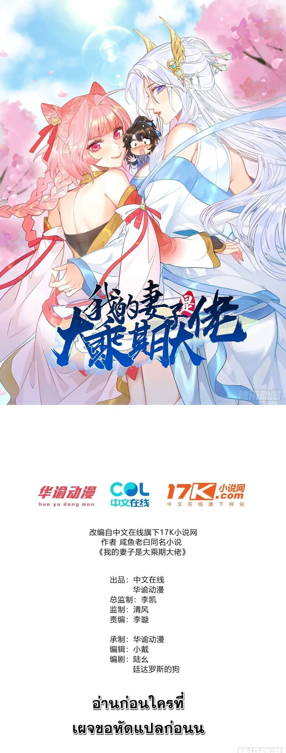 My Wife is a Heavenly Big Shot ตอนที่ 2 หน้า 1