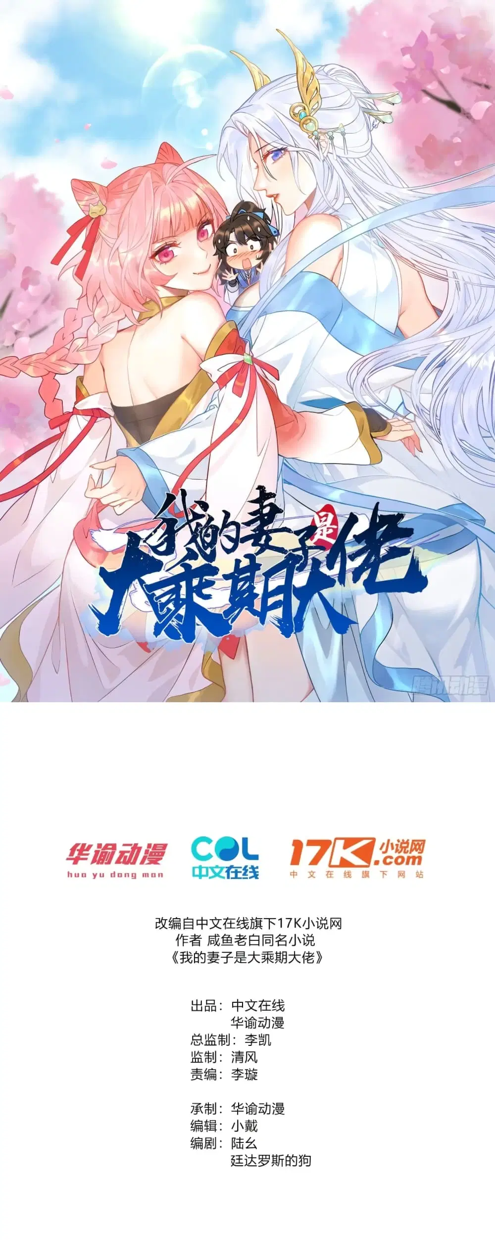 My Wife is a Heavenly Big Shot ตอนที่ 20 หน้า 1