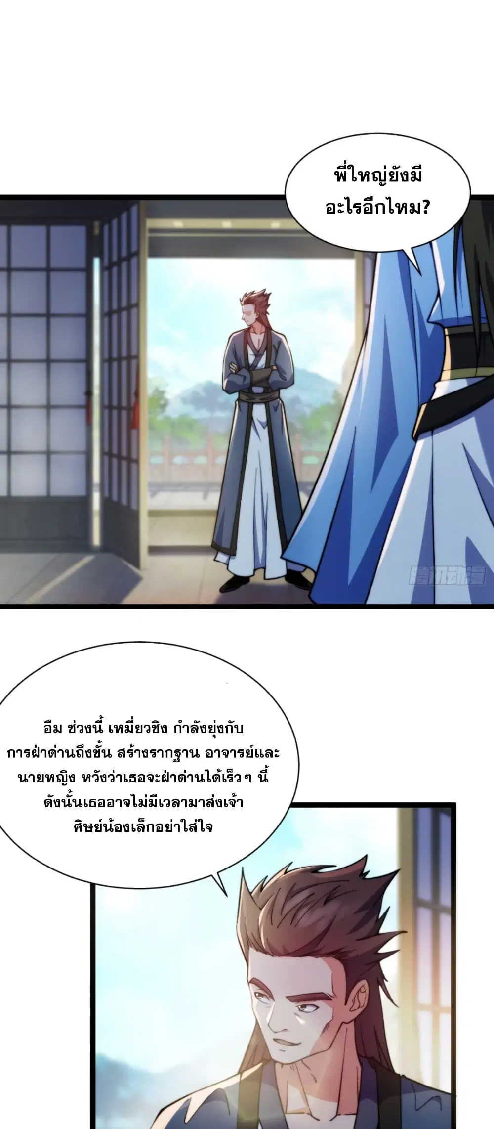 My Wife is a Heavenly Big Shot ตอนที่ 20 หน้า 2