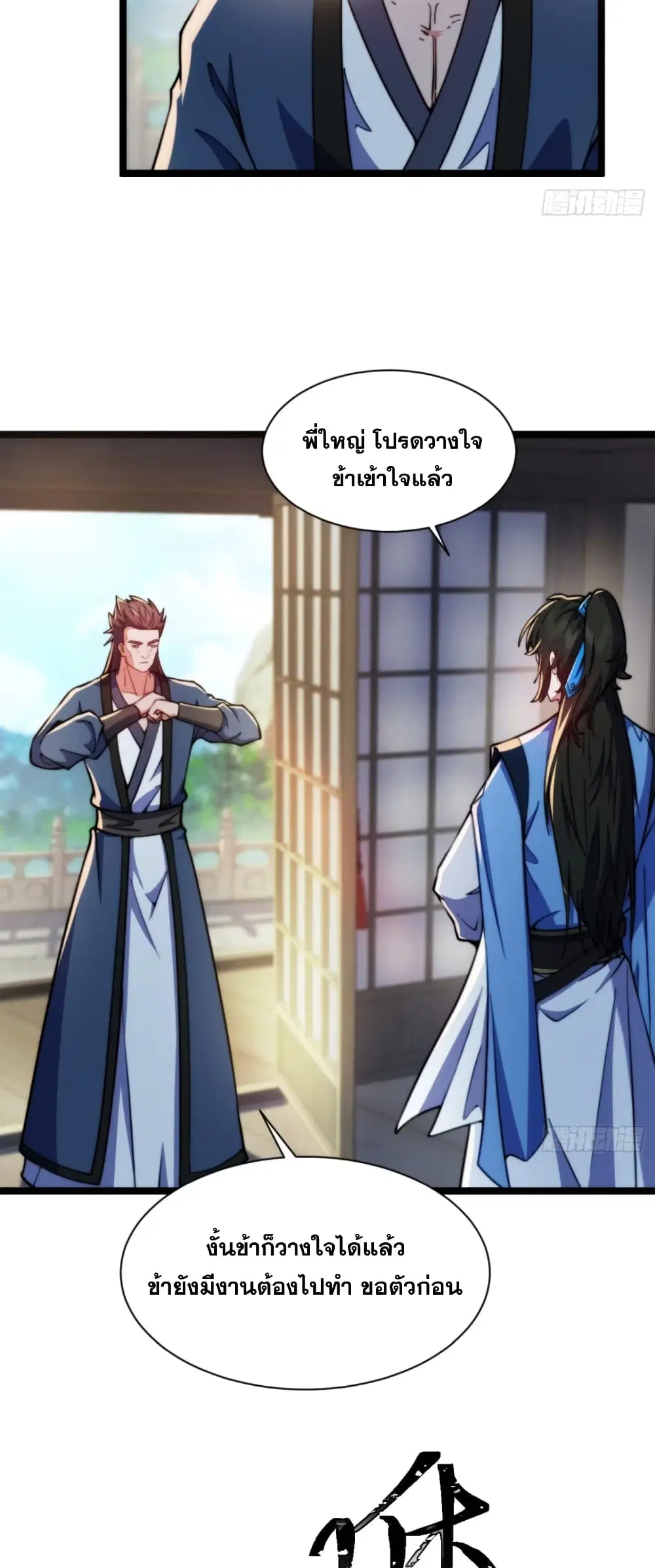 My Wife is a Heavenly Big Shot ตอนที่ 20 หน้า 3