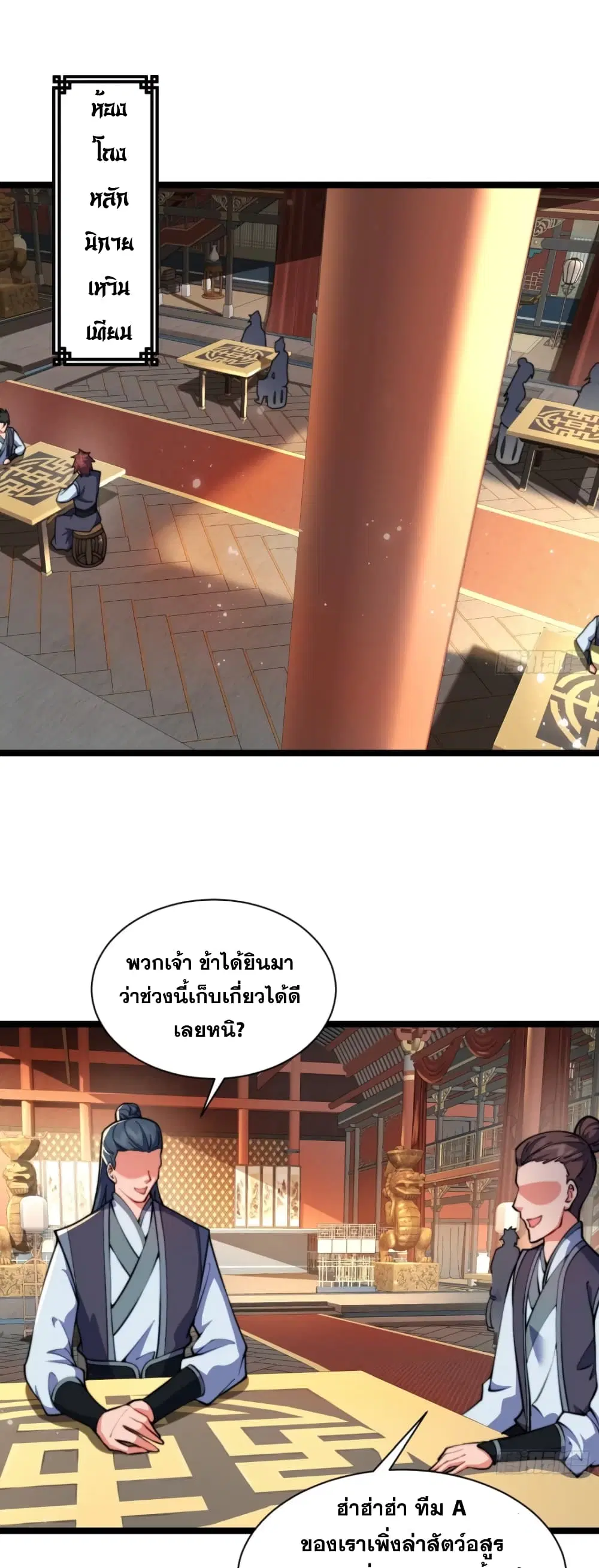 My Wife is a Heavenly Big Shot ตอนที่ 21 หน้า 2