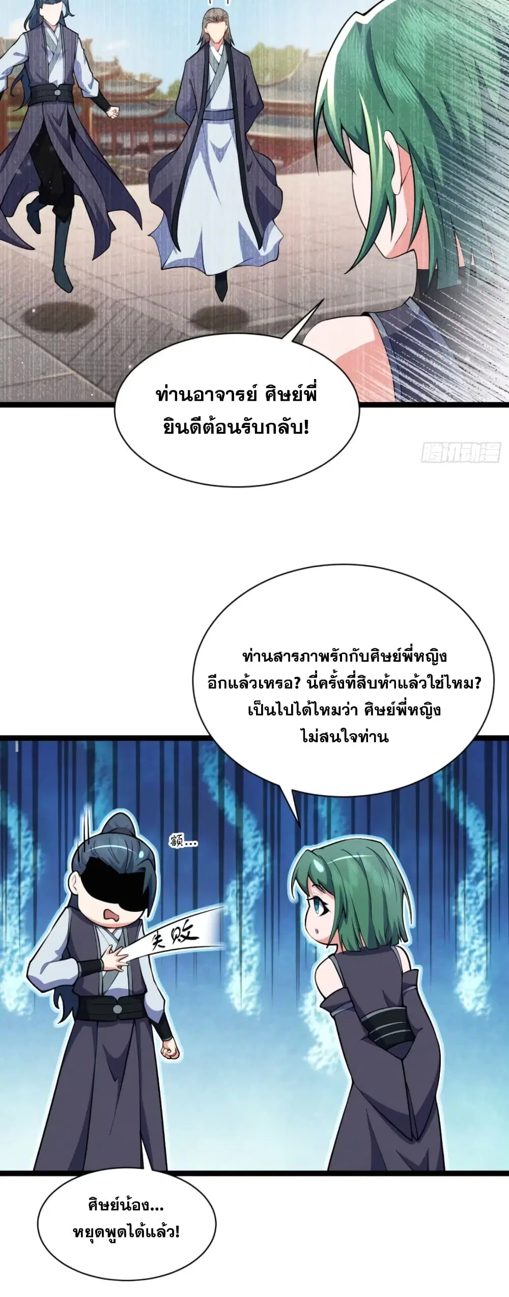 My Wife is a Heavenly Big Shot ตอนที่ 22 หน้า 3