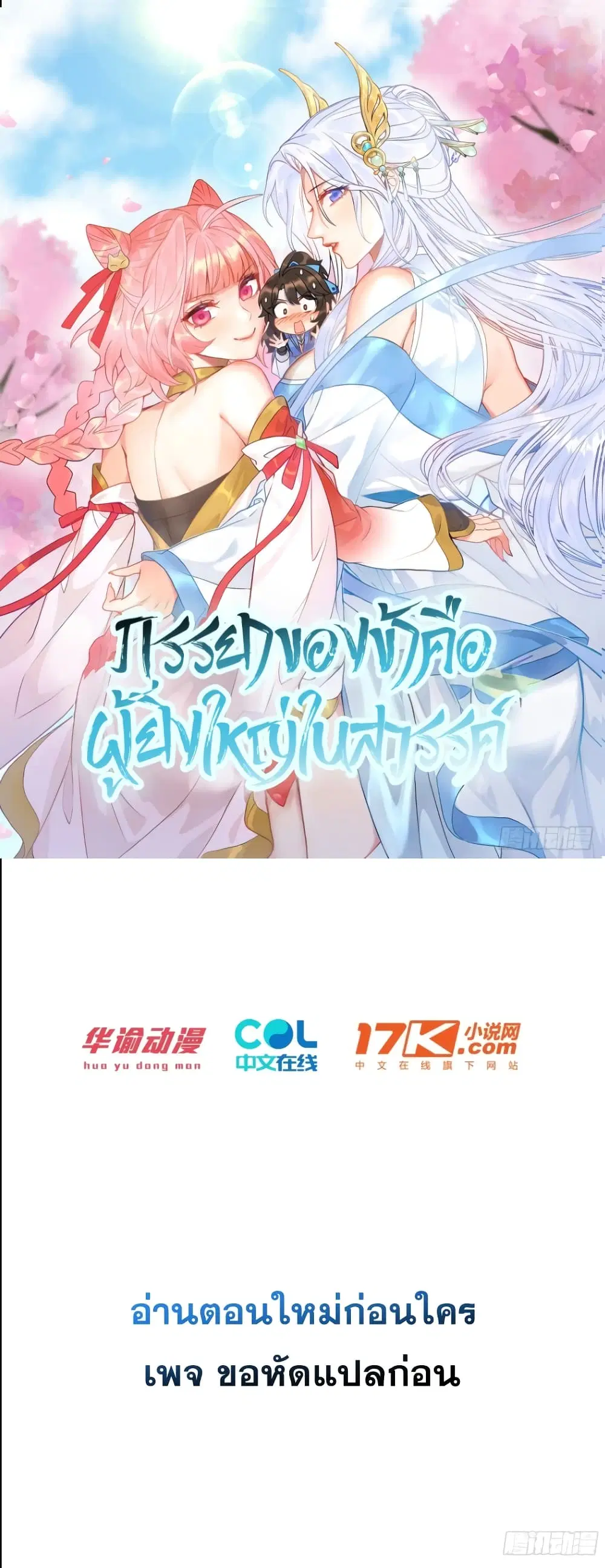 My Wife is a Heavenly Big Shot ตอนที่ 24 หน้า 1
