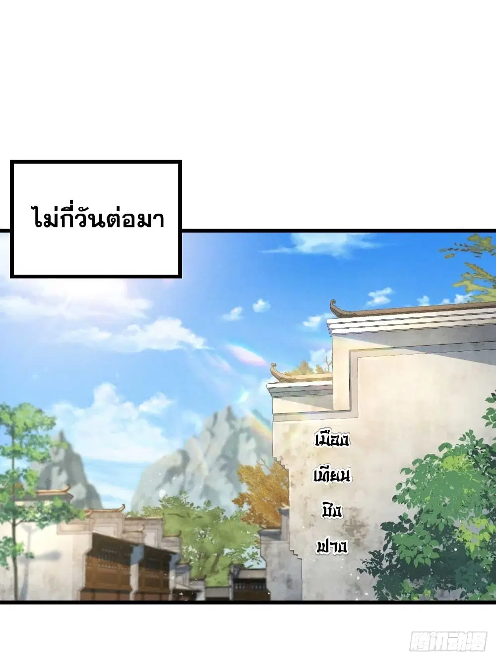 My Wife is a Heavenly Big Shot ตอนที่ 29 หน้า 2