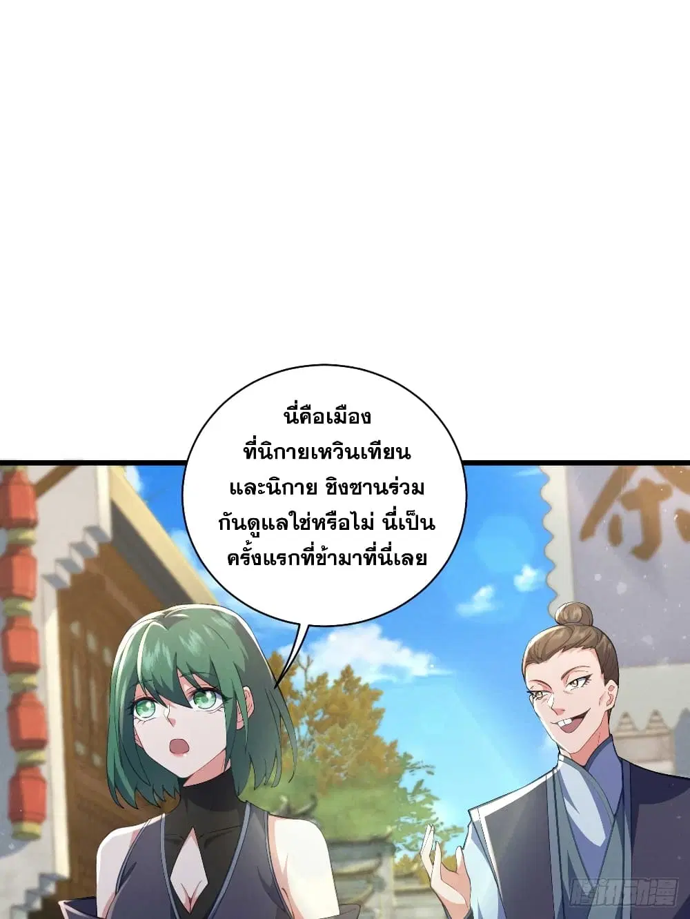 My Wife is a Heavenly Big Shot ตอนที่ 29 หน้า 3