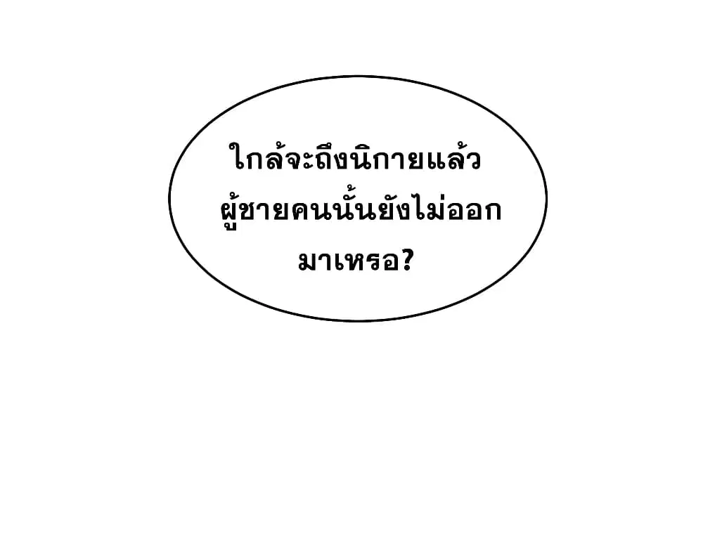 My Wife is a Heavenly Big Shot ตอนที่ 3 หน้า 3