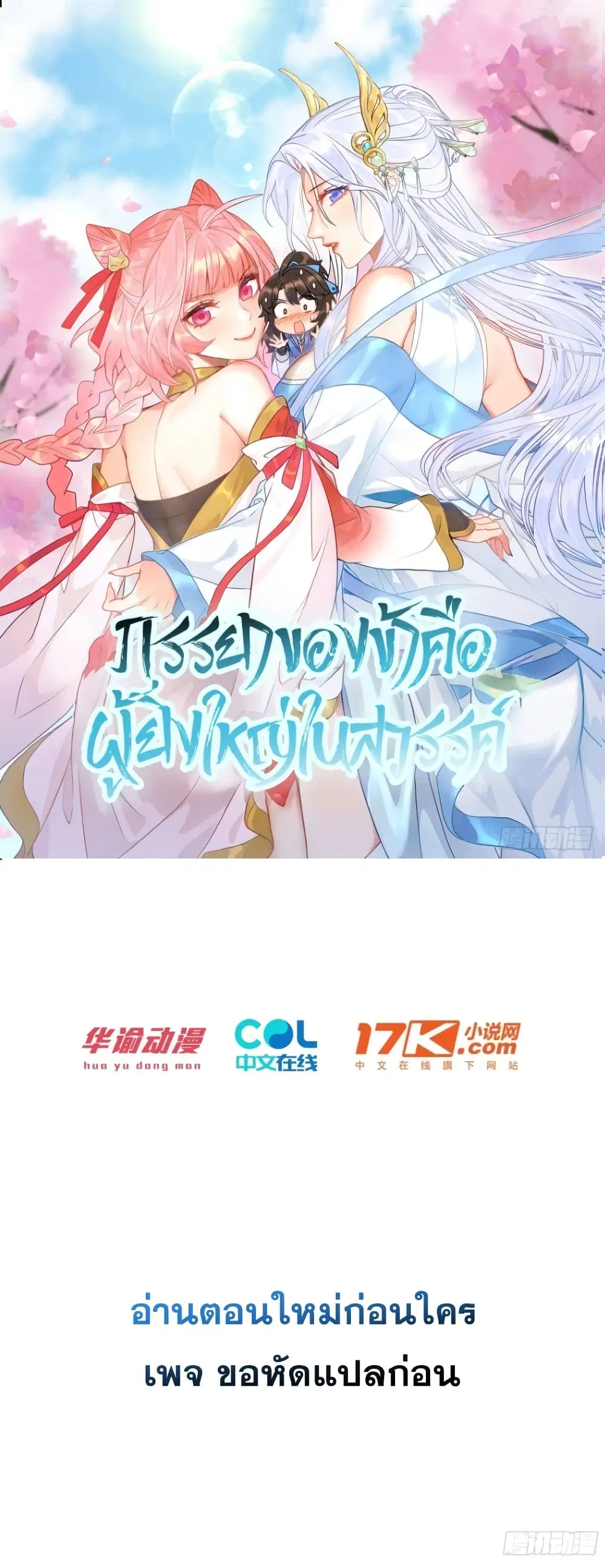 My Wife is a Heavenly Big Shot ตอนที่ 30 หน้า 1