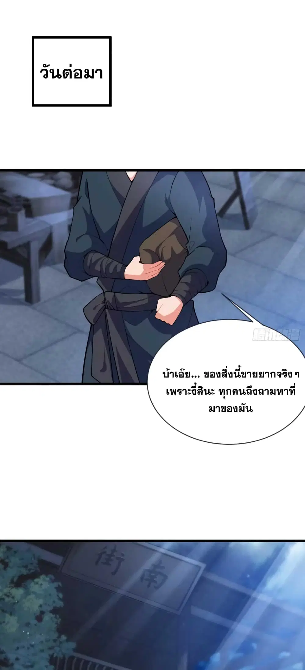 My Wife is a Heavenly Big Shot ตอนที่ 30 หน้า 2