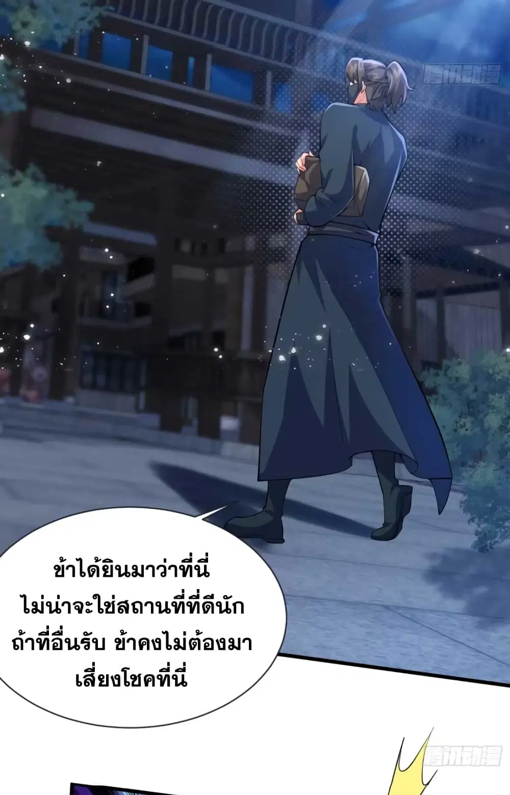 My Wife is a Heavenly Big Shot ตอนที่ 30 หน้า 3