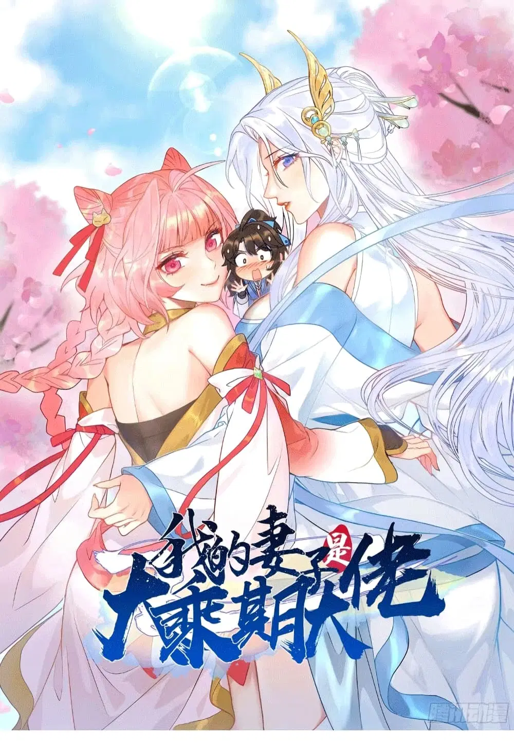 My Wife is a Heavenly Big Shot ตอนที่ 4 หน้า 1