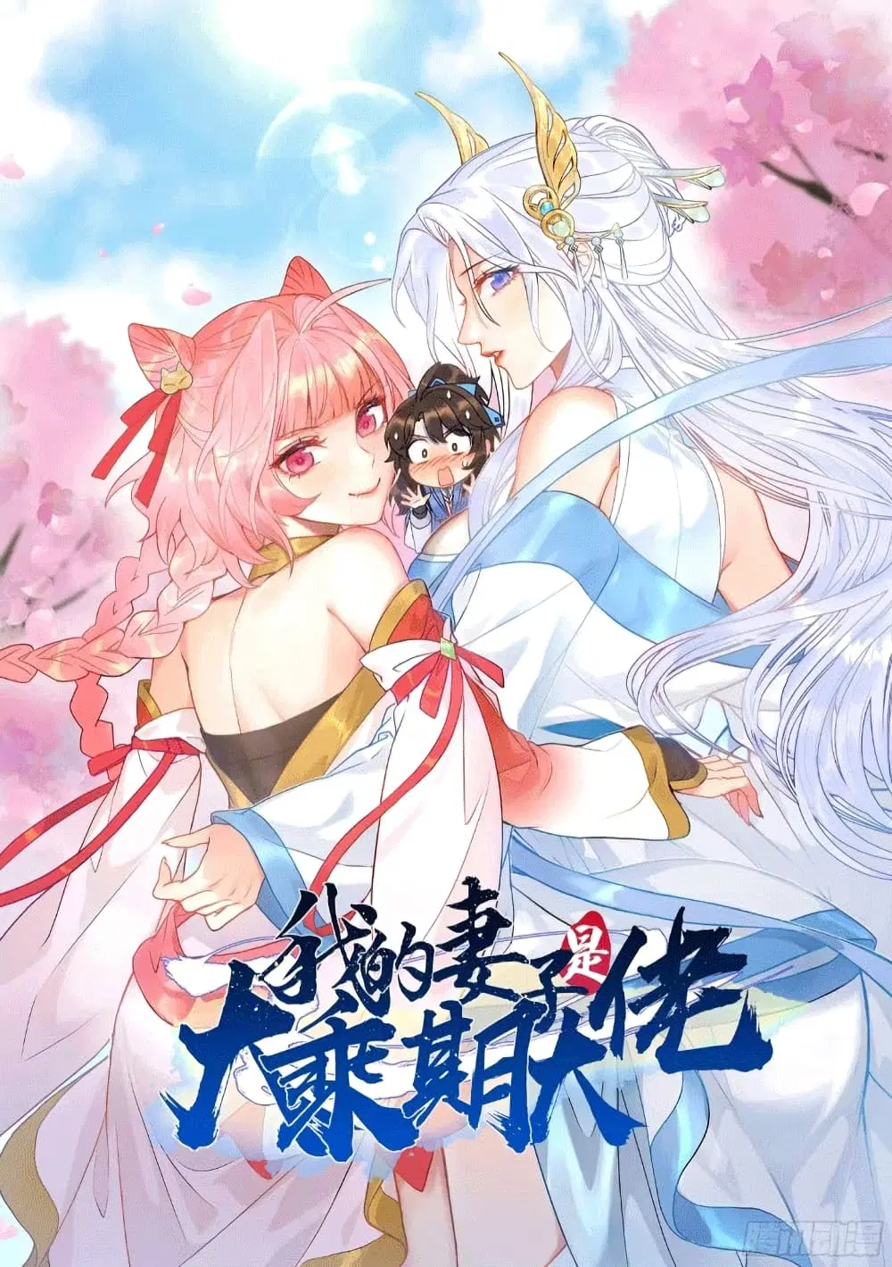 My Wife is a Heavenly Big Shot ตอนที่ 5 หน้า 1