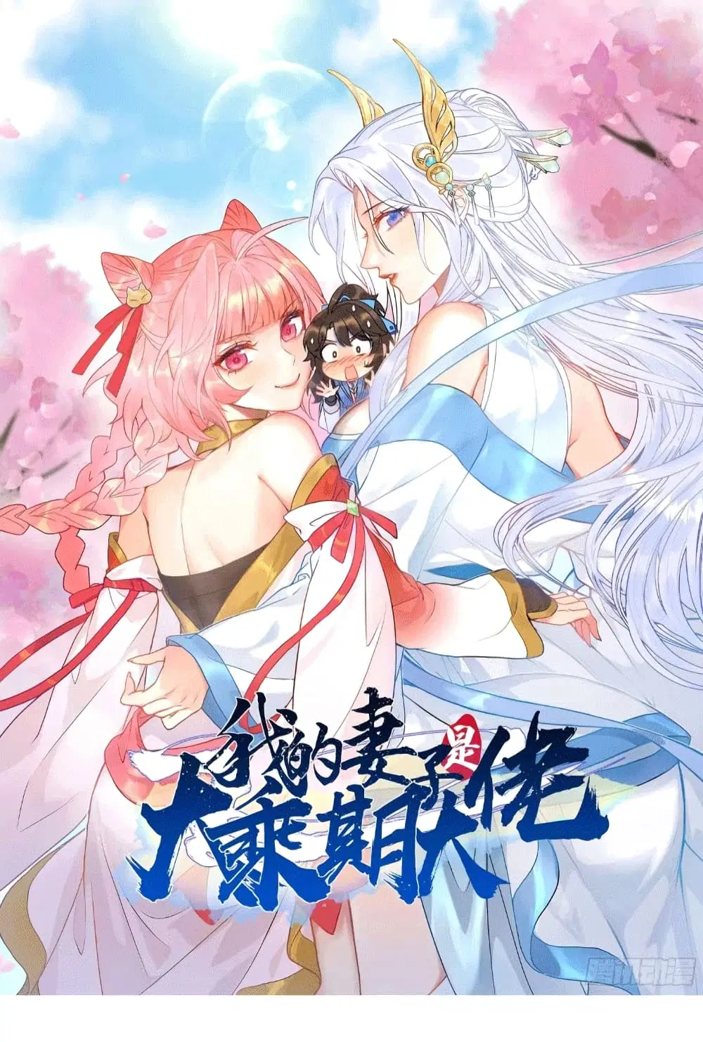 My Wife is a Heavenly Big Shot ตอนที่ 6 หน้า 1