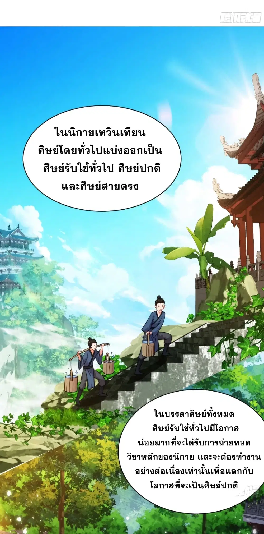 My Wife is a Heavenly Big Shot ตอนที่ 7 หน้า 3