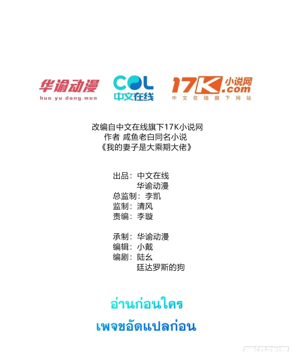 My Wife is a Heavenly Big Shot ตอนที่ 8 หน้า 2