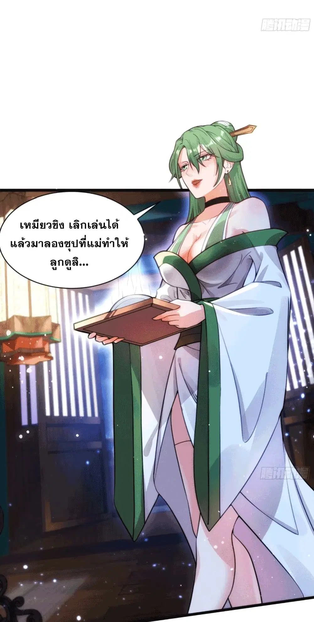 My Wife is a Heavenly Big Shot ตอนที่ 9 หน้า 3
