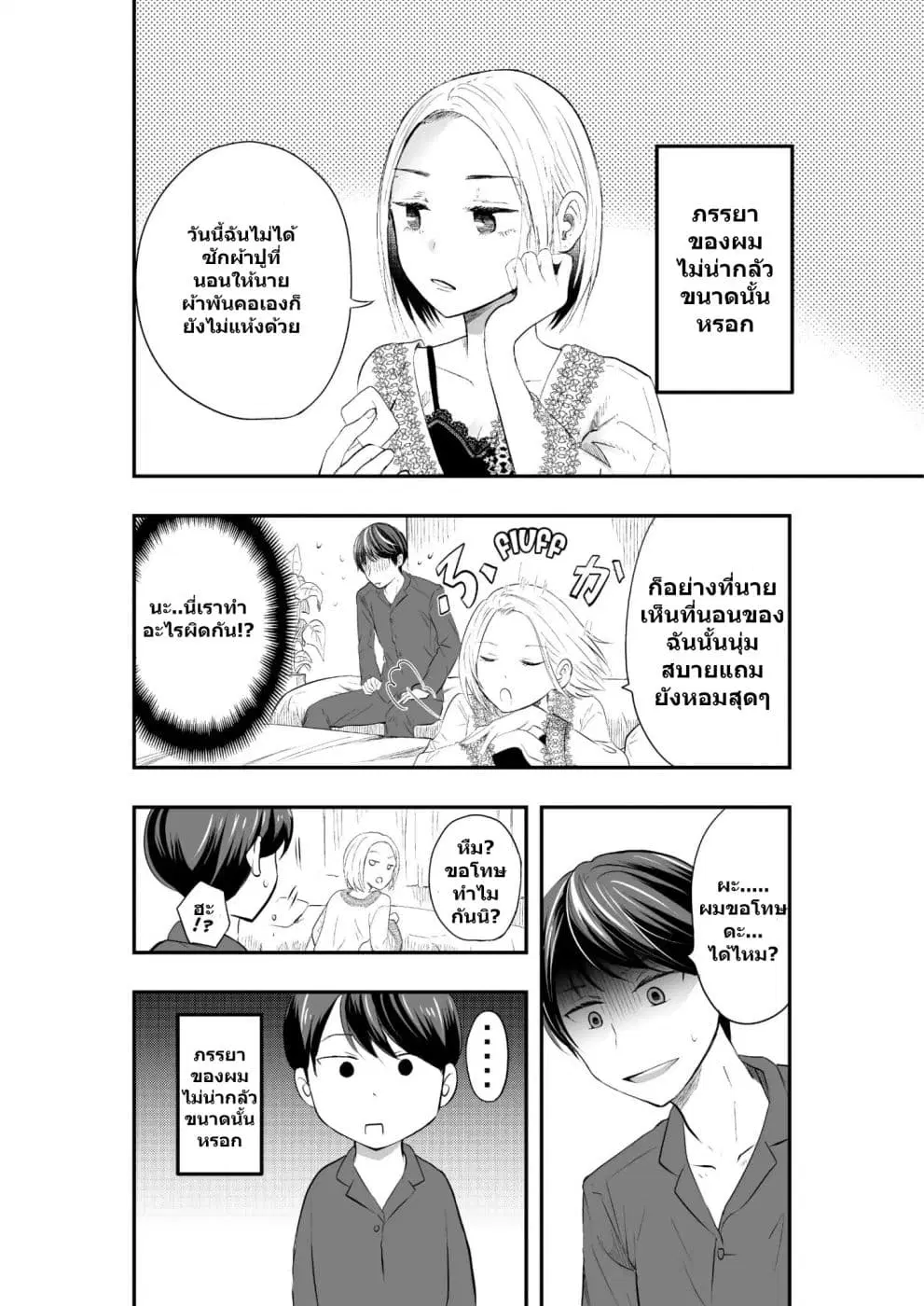 My Wife is a Little Scary ตอนที่ 1 หน้า 1
