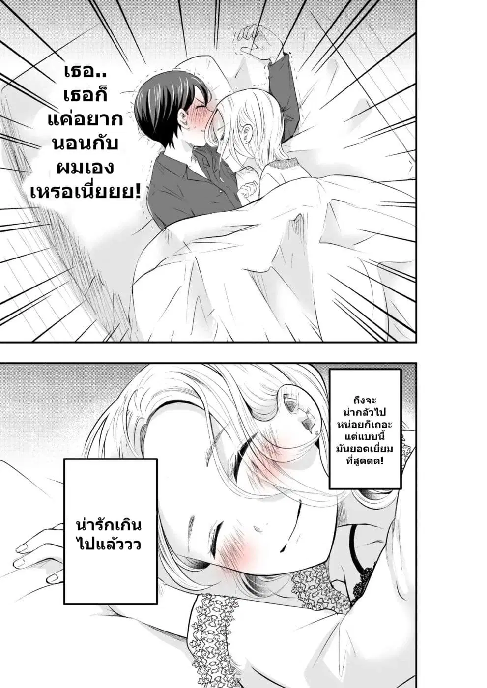 My Wife is a Little Scary ตอนที่ 1 หน้า 2