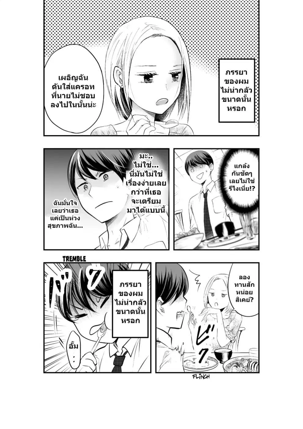 My Wife is a Little Scary ตอนที่ 2 หน้า 1