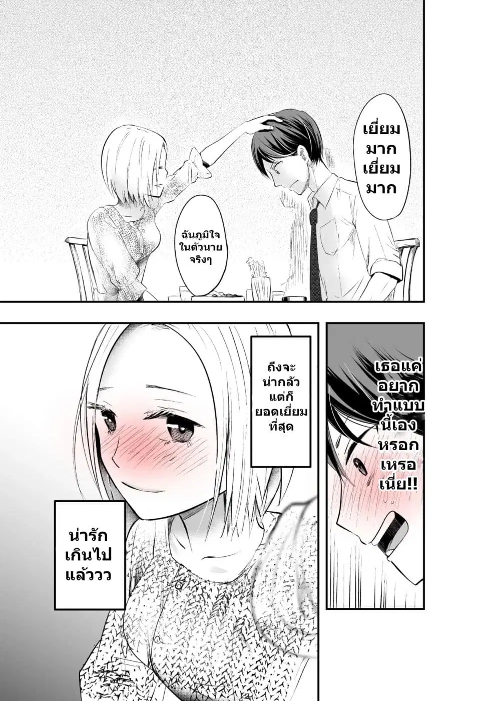 My Wife is a Little Scary ตอนที่ 2 หน้า 2