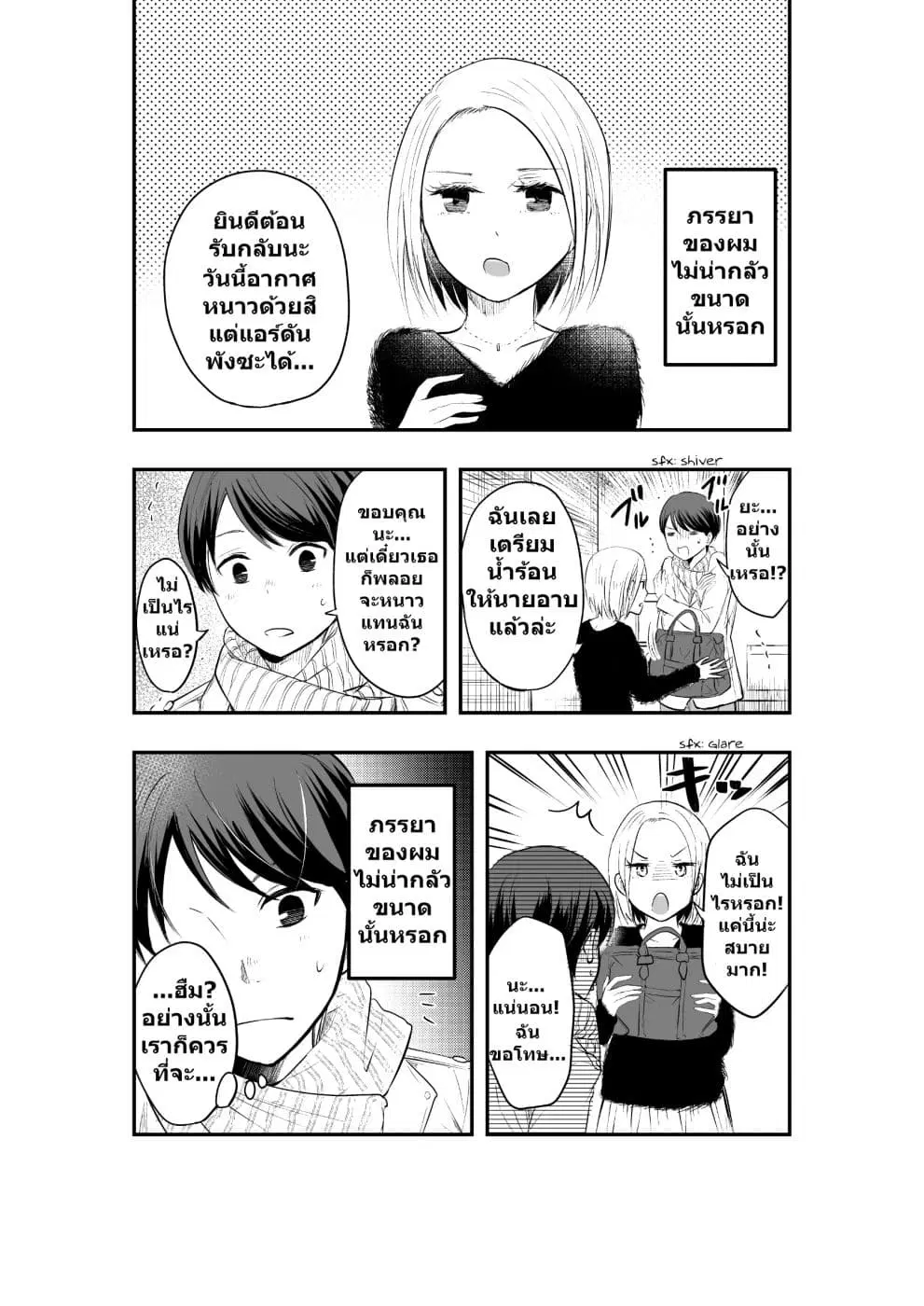 My Wife is a Little Scary ตอนที่ 3 หน้า 1