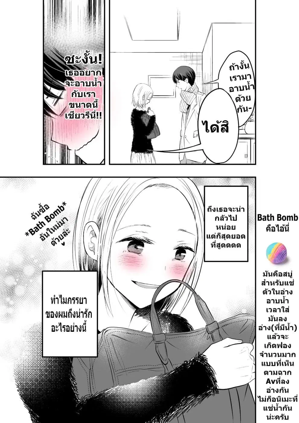 My Wife is a Little Scary ตอนที่ 3 หน้า 2