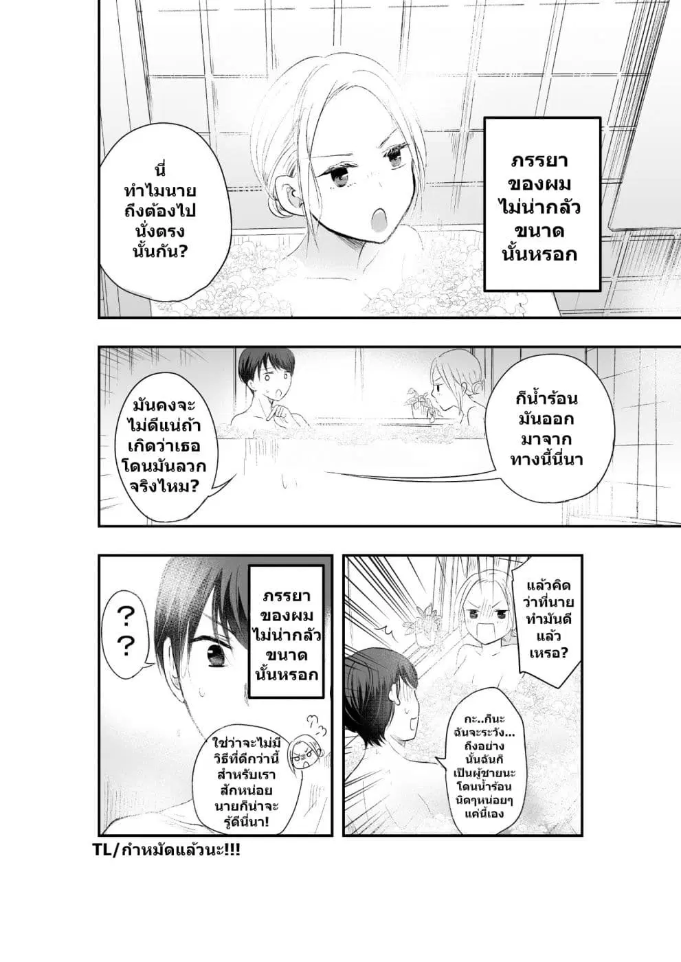 My Wife is a Little Scary ตอนที่ 4 หน้า 1