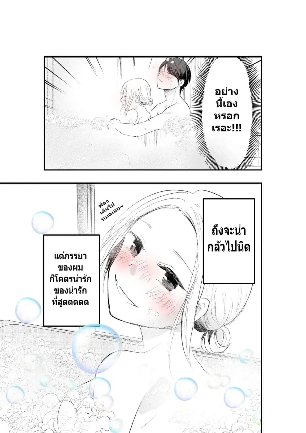 My Wife is a Little Scary ตอนที่ 4 หน้า 2